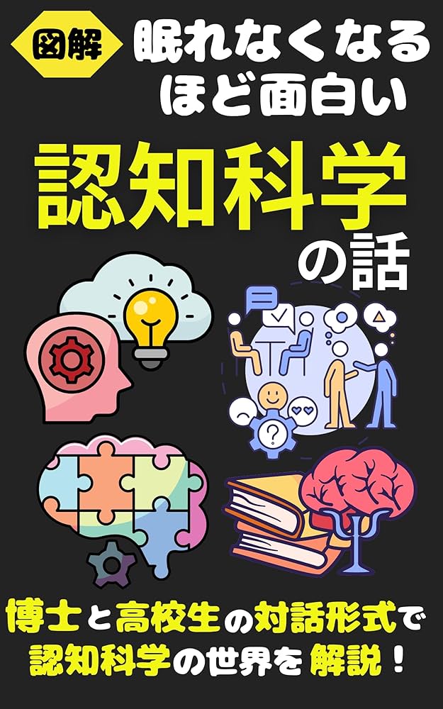 認知科学の基礎 他　1〜9巻 認知科学の基礎 他1〜9巻